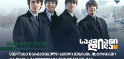 The Beatles