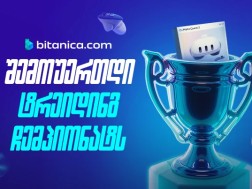 ბიტანიკა