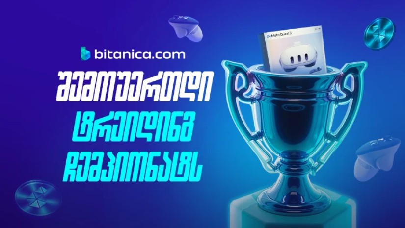 ბიტანიკა