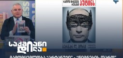 გამომცემლობა “არტანუჯი”
