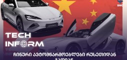 ჩინური ავტომწარმოებლები