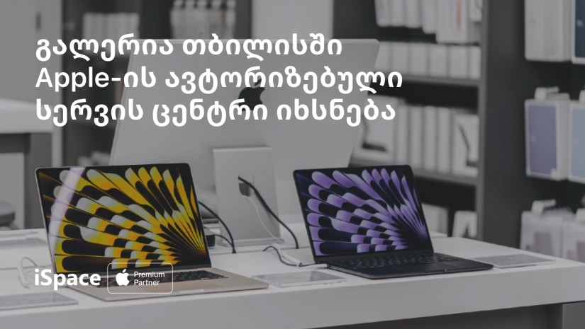 Apple სერვისი