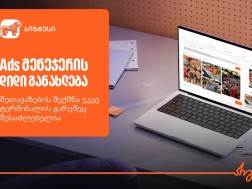 Ads მენეჯერი