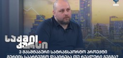 გიორგი ბაბუნაშვილი