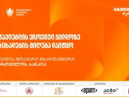 საქართველოს ბანკი
