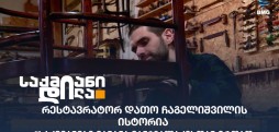 დავით ჩაგელიშვილი