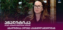 ანალიტიკა