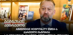 Aimbridge Hospitality EMEA