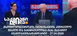 #ჯანდაცვისსტანდარტი