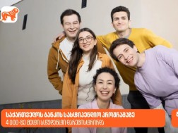 სტუდენტები