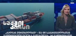 ევროკავშირთან ვიზალიბერალიზაციის შეჩერებ