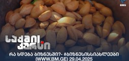 #ბიზნესისსიახლეები