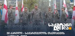 საქართველოს თავდაცვის ძალები