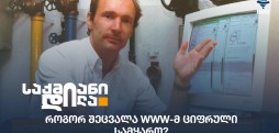 world wide web
