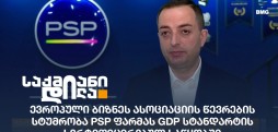 PSP ფარმა