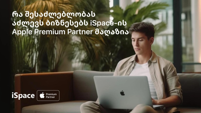 აისფეისის ახალი სივრცე