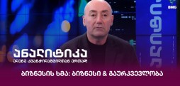 ლევან ყარალაშვილი