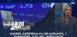 ეკონომიკა