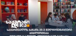 საქართველოს ბანკი