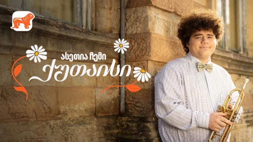 ქუთაისი
