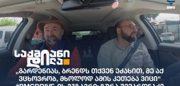 ზურა შევარდნაძე