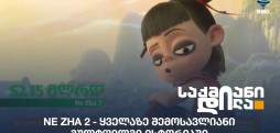 Ne Zha 2