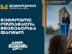 მეტროპოლ ორთაჭალა