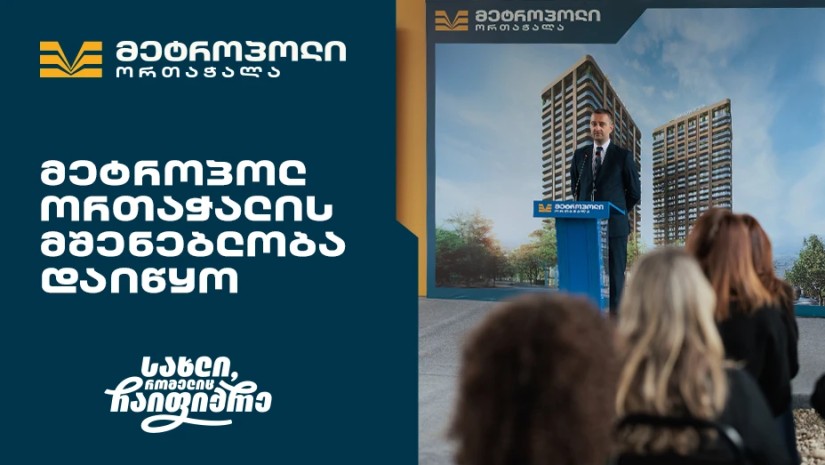 მეტროპოლი