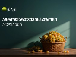 ალდაგი