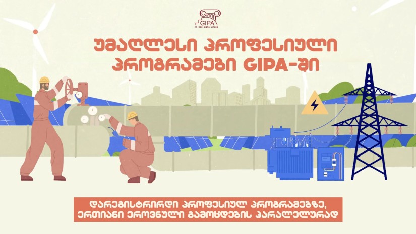 GIPA-ს ინოვაციურ უმაღლეს პროფესიულ პროგრამებზე რეგისტრაცია გამოცხადდა