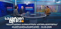 #ჯანდაცვისსტანდარტი