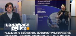 კავკასიის მედიცინის ცენტრი
