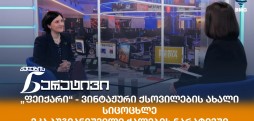 ეკა ბუგიანიშვილი