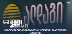 ქონების დაზღვევის ბაზარი