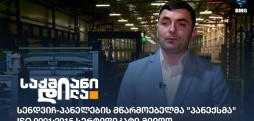 პანექსი