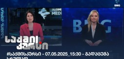 საქმის კურსი