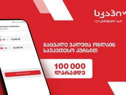 ვალუტის გაცვლა ახლა უკვე Scapp-შია – სვის კაპიტალი აპლიკაციის ფუნქციონალს აფართოებს