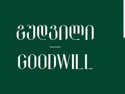 გუდვილი