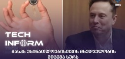 ილონ მაკი