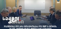 IMF პროგრამა