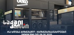 #ბიზნესისსიახლეები