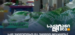 მწვანილი