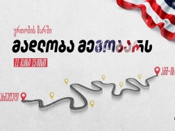 აქცია