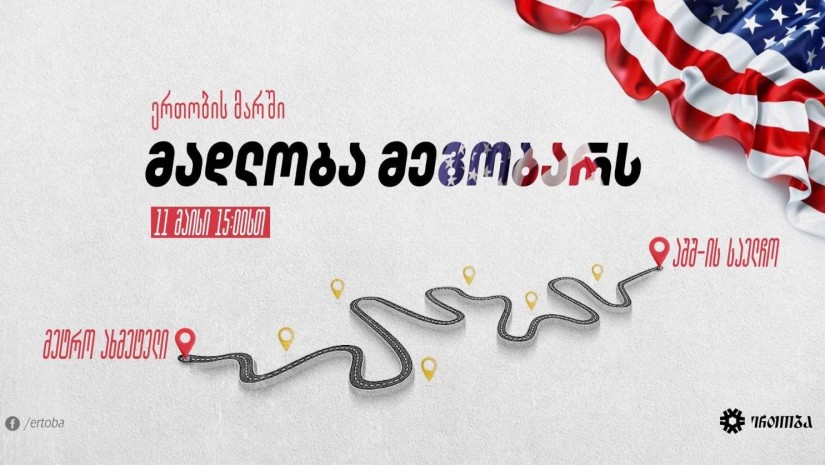 აქცია