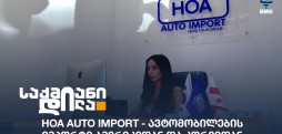 HOA Auto Import