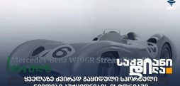 აუქციონები