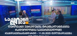 #ჯანდაცვისსტანდარტი