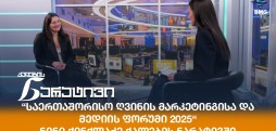 ნინი ქინქლაძე