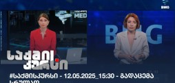 საქმის კურსი