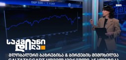 გვანცა ზანდარაშვილი